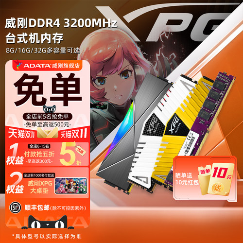 威刚DDR4台机内存条3200MHz高频