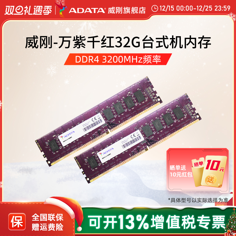 威刚32G台式机内存条3200大容量