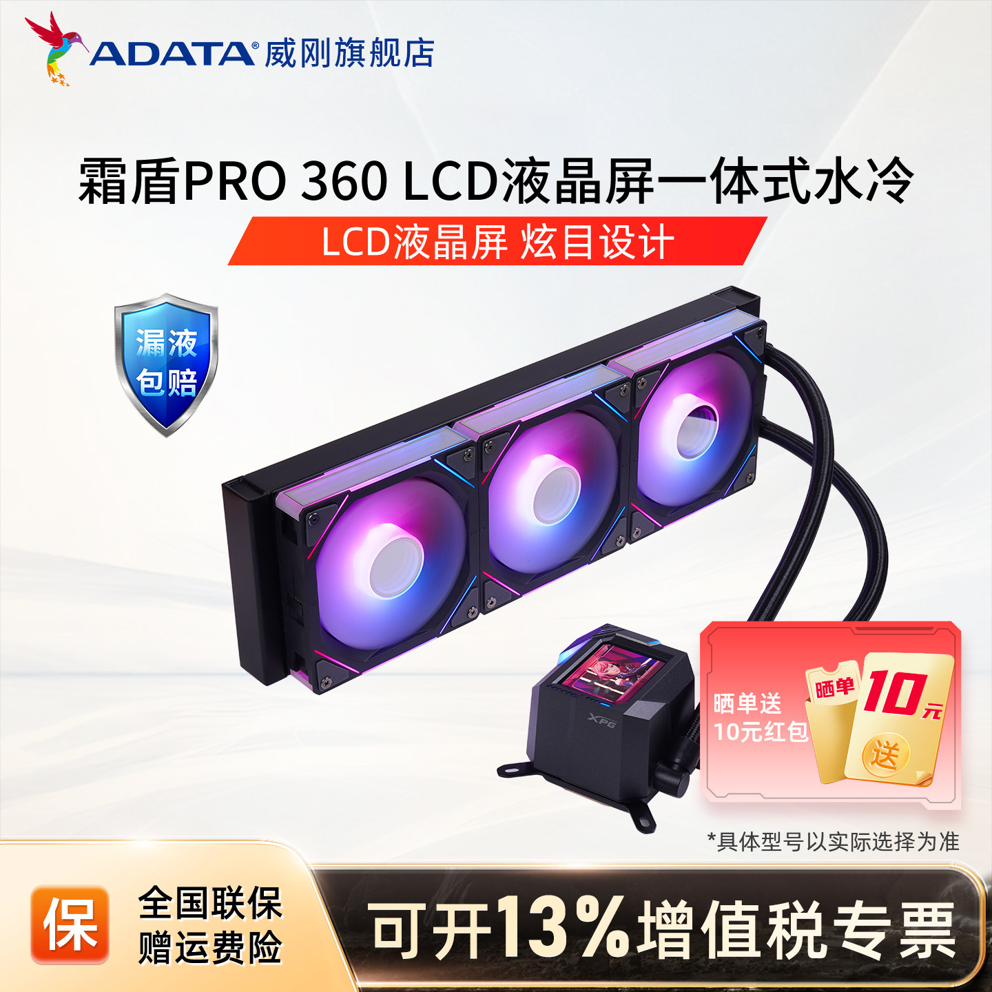 威刚霜盾炫彩240/360一体式水冷CPU散热器ARGB风扇电脑主机箱冷排