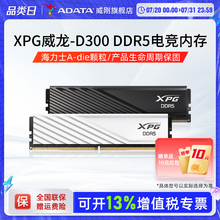 威刚XPG威龙D300/D300G马甲条DDR5 6000/6400 16G/32G电脑内存条