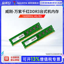 威刚万紫千红DDR3台式机内存条4G/8G 1600MHz三代电脑主机内存16G