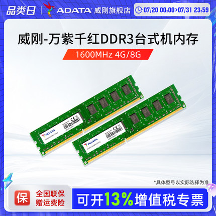 威刚万紫千红DDR3台式机内存条4G/8G 1600MHz三代电脑主机内存16G