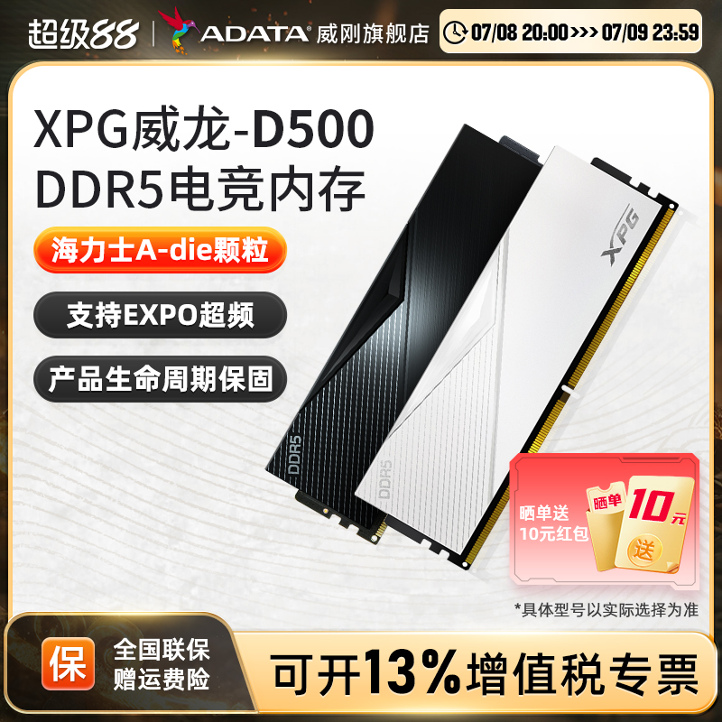 威刚XPG威龙DDR5电竞马甲条