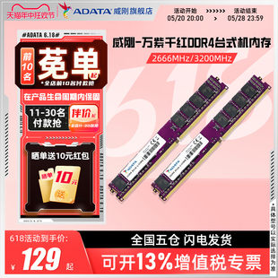 2666 DDR4 32G 威刚内存万紫千红8G 机电脑内存条 16G 3200MHz台式