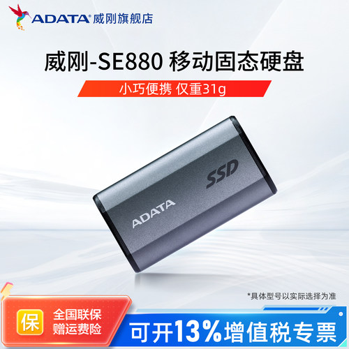 威刚高速移动固态硬盘1T