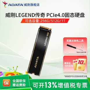 M.2固态硬盘PCIE4.0台式 电脑笔记本高速电竞ssd 威刚512G