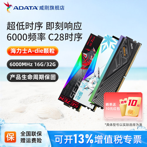 威刚DDR56000CL28低时序内存