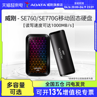 机储存盘 c接口外接笔记本电脑台式 SE770G移动硬盘type 威刚SE760