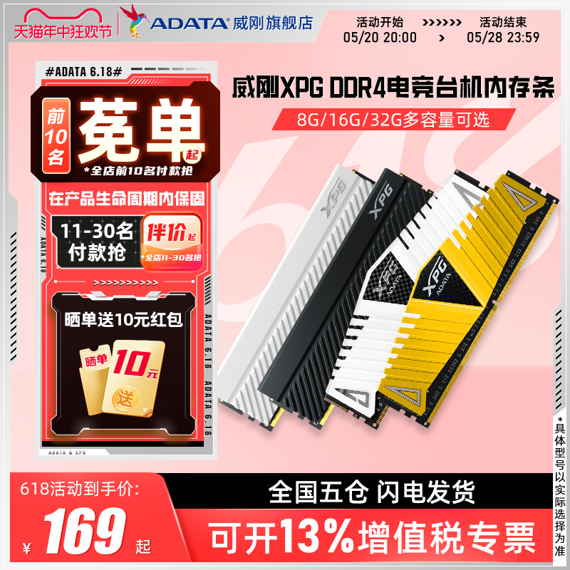 威刚8G 16G 32G DDR4 3600内存条台式机电脑XPG马甲条RGB游戏灯条-封面