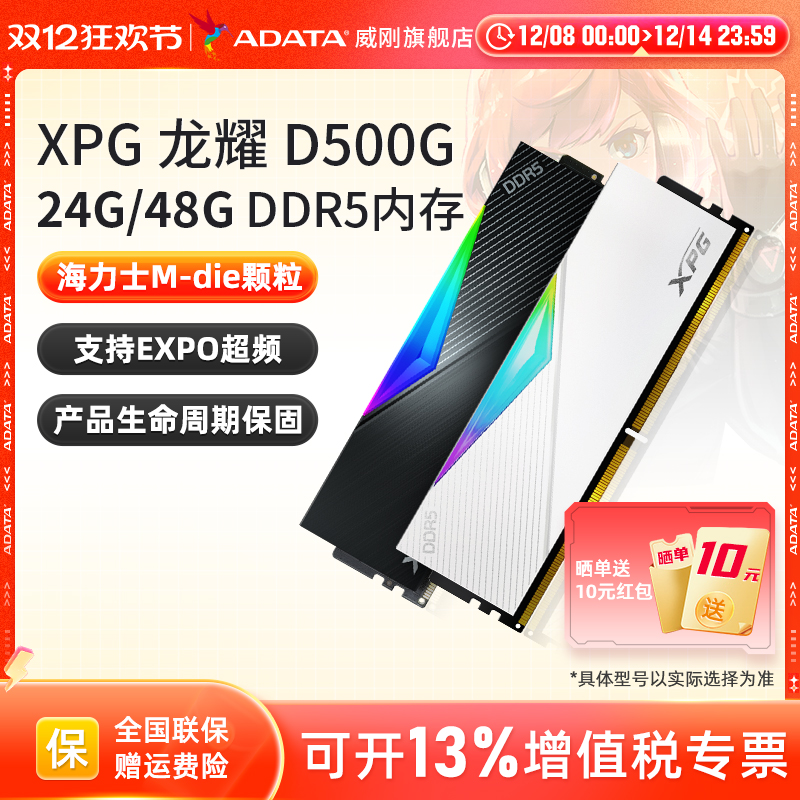 威刚XPG D500G龙耀DDR5内存条6400/6800/7200台式机电脑24G/48G