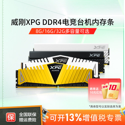 威刚3600MHz高频台式机内存条XPG