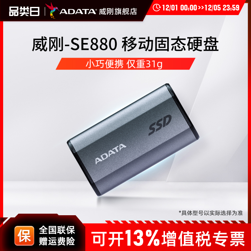 威刚高速移动固态硬盘1T