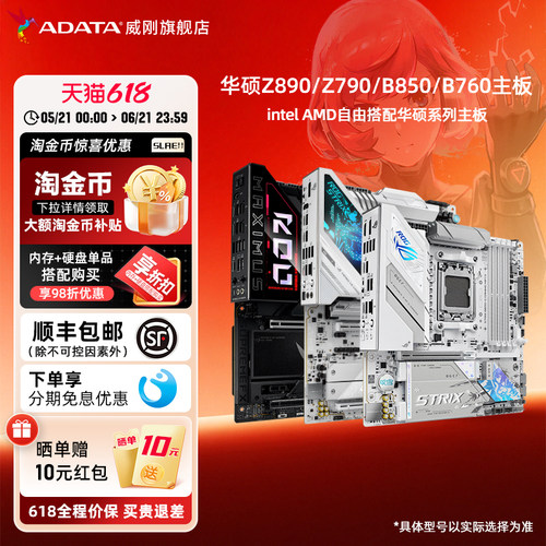 华硕各系列主板优惠价威刚！！！