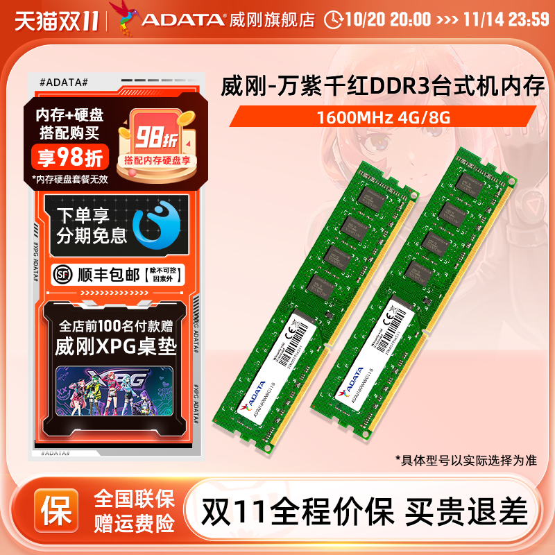 威刚万紫千红DDR3台式机内存条4G/8G 1600MHz三代电脑主机内存16G