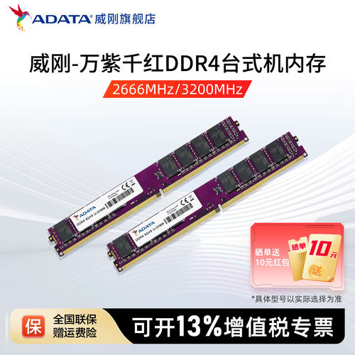 威刚万紫千红台式机电脑内存条