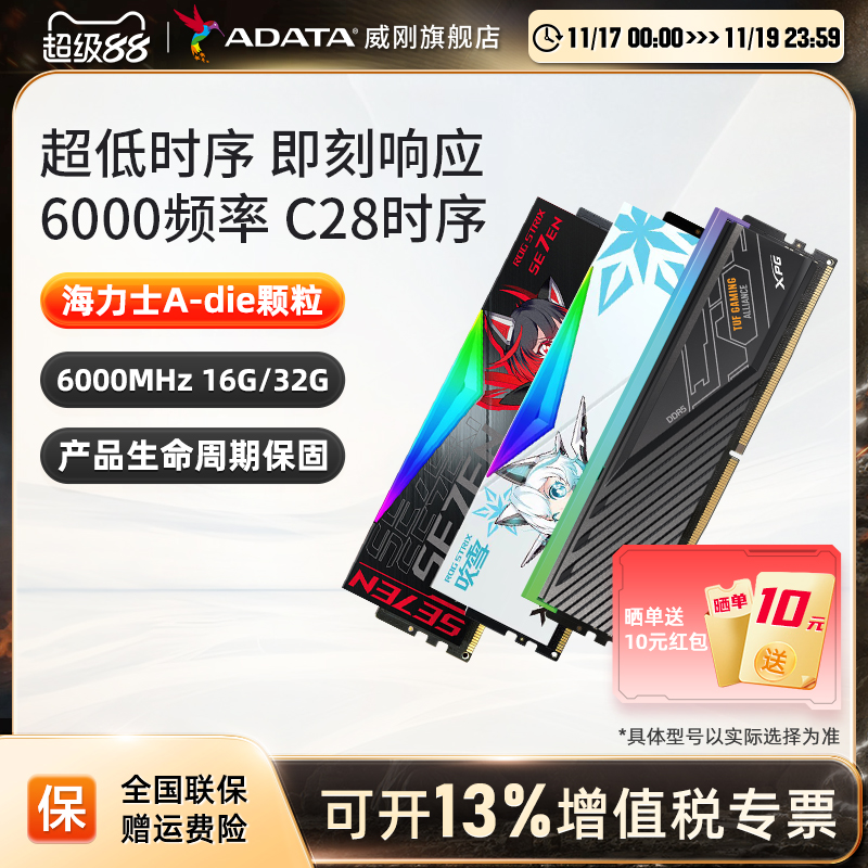 威刚DDR56000CL28低时序内存