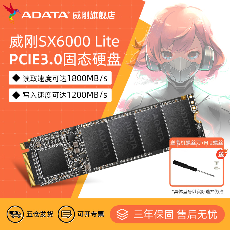 威刚SX6000高速固态256G/512G