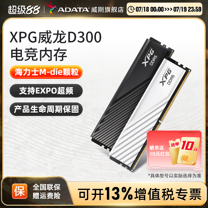 海力士Mdie威刚DDR5内存