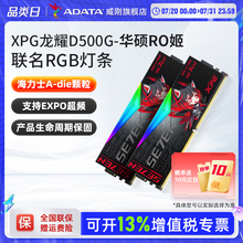 威刚ROG联名DDR5内存条6000/6400 32G/64G台式机电脑灯条16G套装