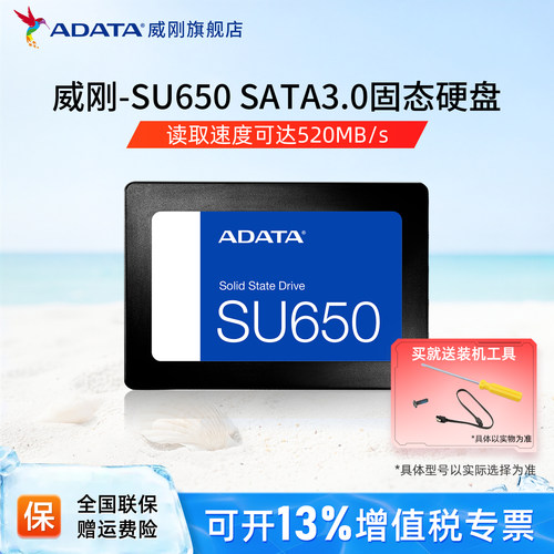 威刚笔记本台式机sata固态硬盘
