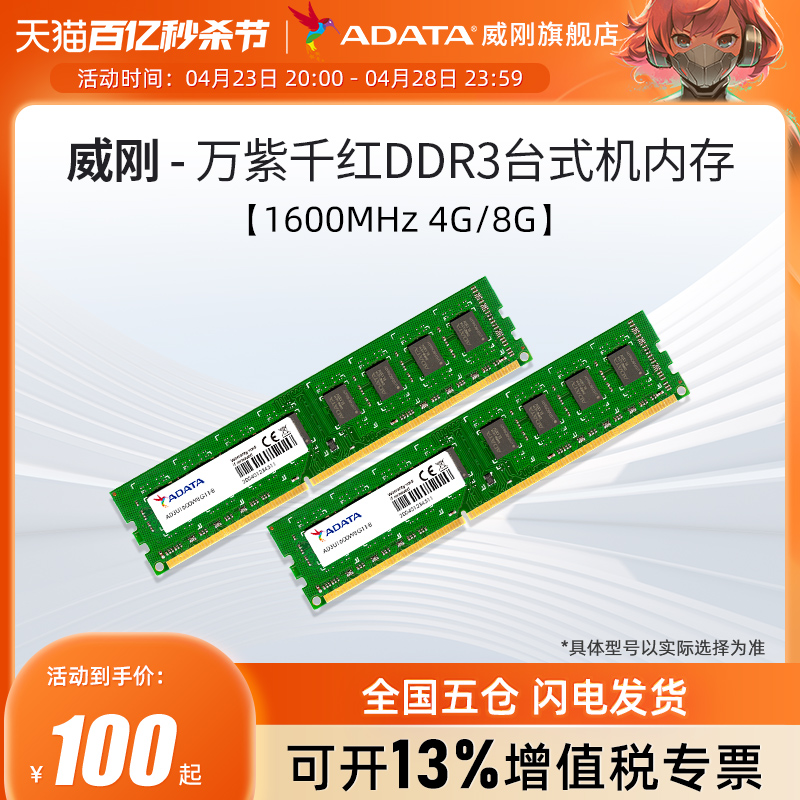 威刚ddr3台式机内存万紫千红