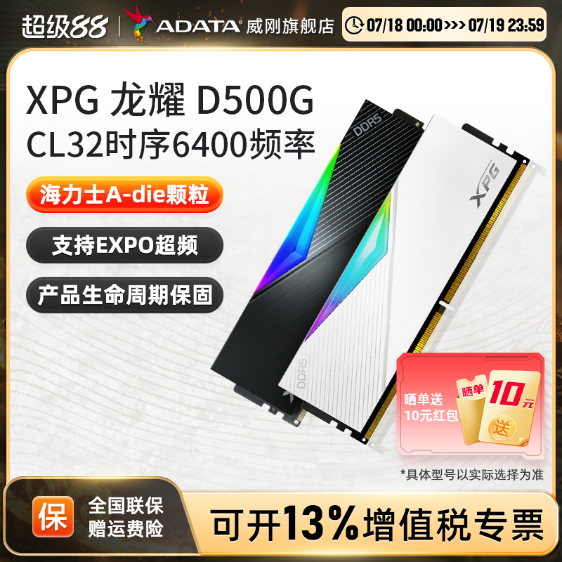 XPG龙耀内存条DDR5CL32时序