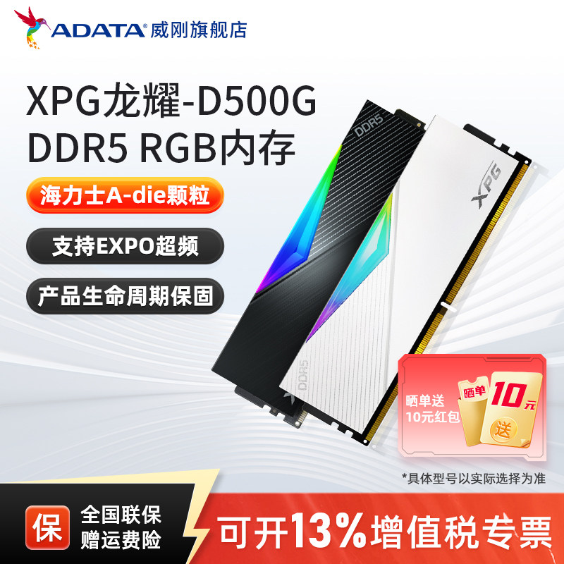 威刚XPG D500G龙耀DDR5内存条6000/6400台式机
