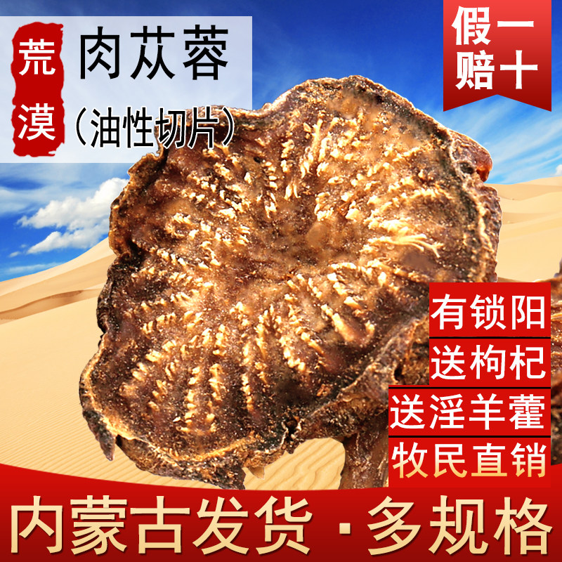 荒漠肉苁蓉内蒙古发油性切片鲜干片锁阳整根荒漠正品饮泡酒淫羊藿