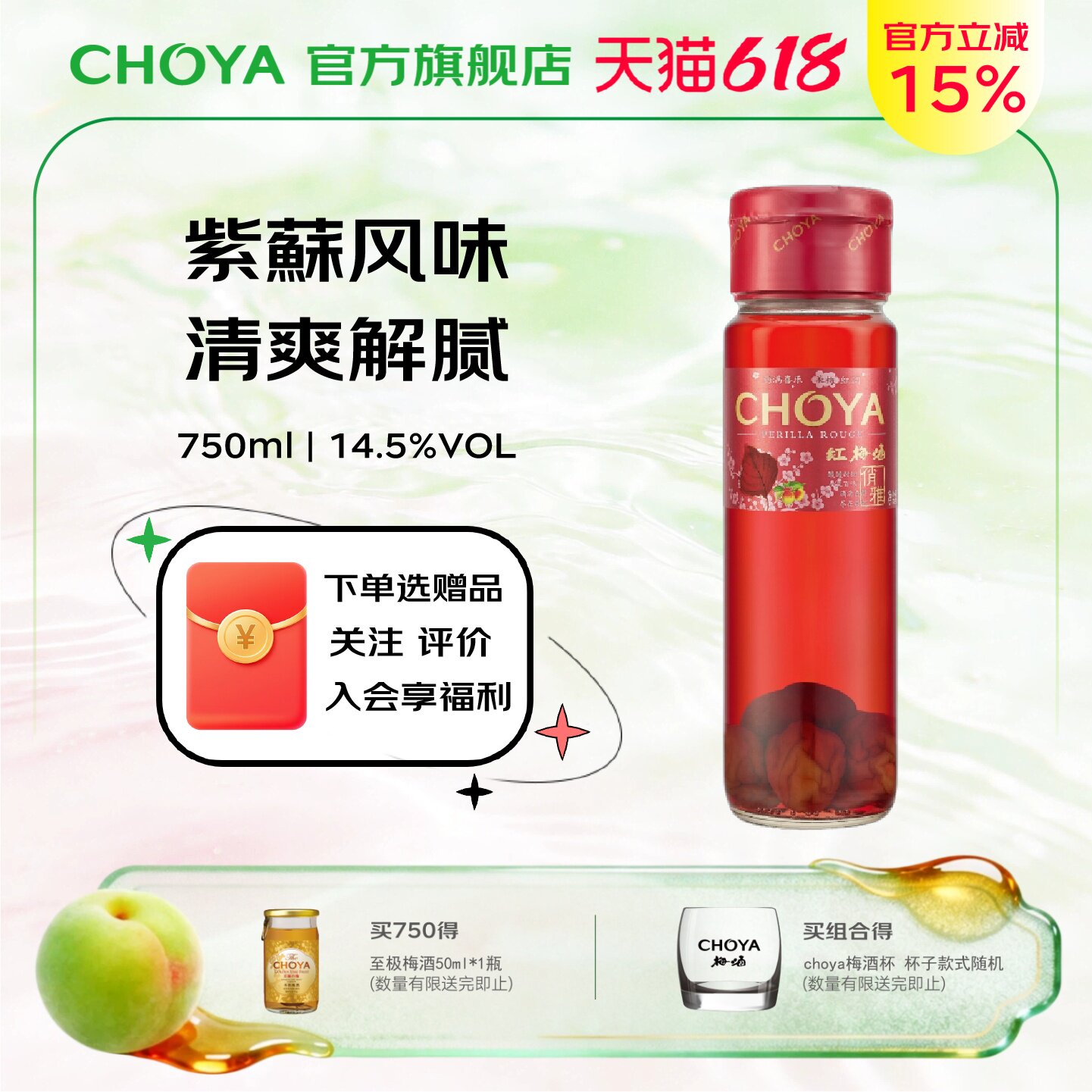 CHOYA俏雅红梅酒750ml紫苏风味原果酿造女士微醺低度甜酒青梅酒