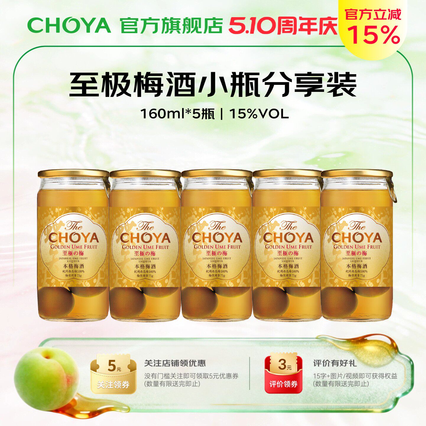 【5瓶装】CHOYA蝶矢本格金标青梅配制酒日本原装原瓶进口160ml