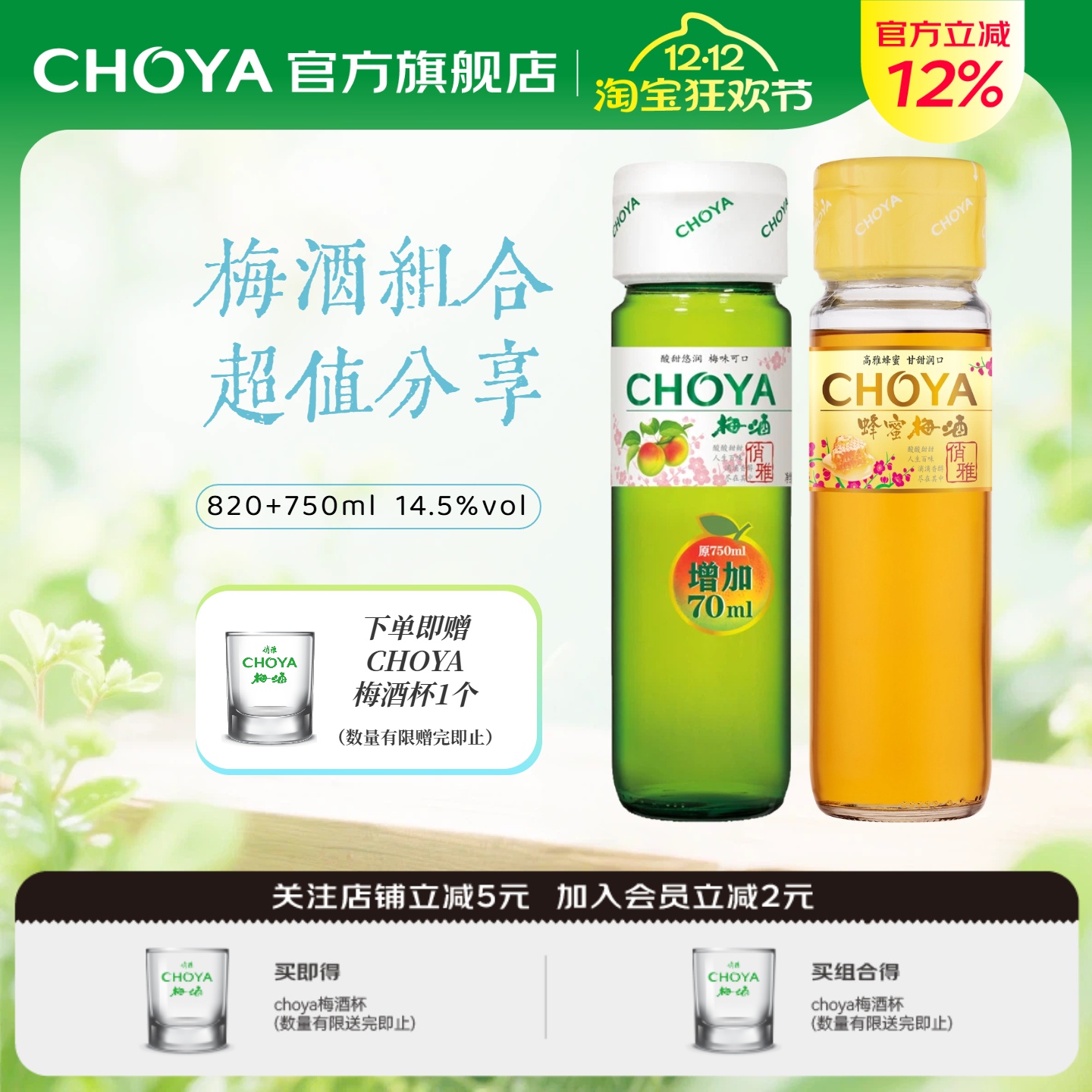 choya俏雅梅酒低度果酒蜂蜜甘醇清香微醺青梅酒750ml批次2024年起