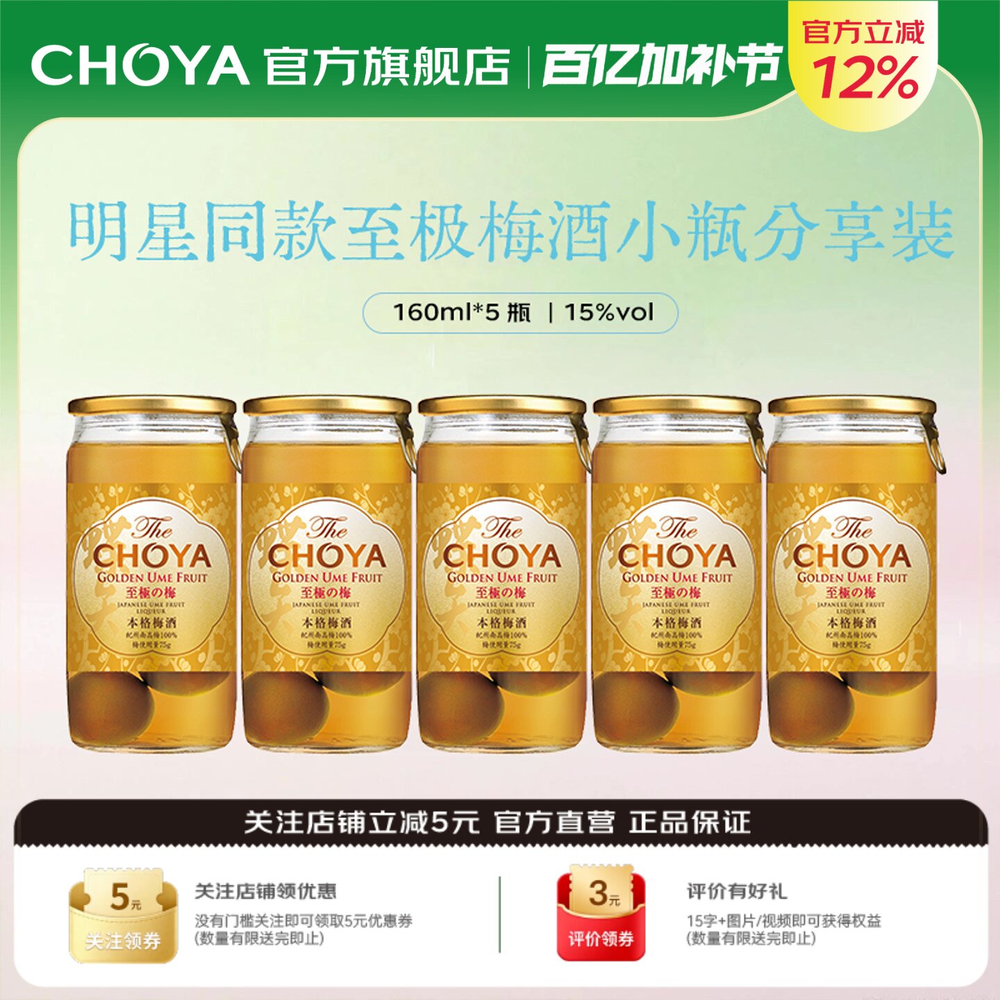 【5瓶装】CHOYA蝶矢本格金标青梅配制酒日本原装原瓶进口160ml