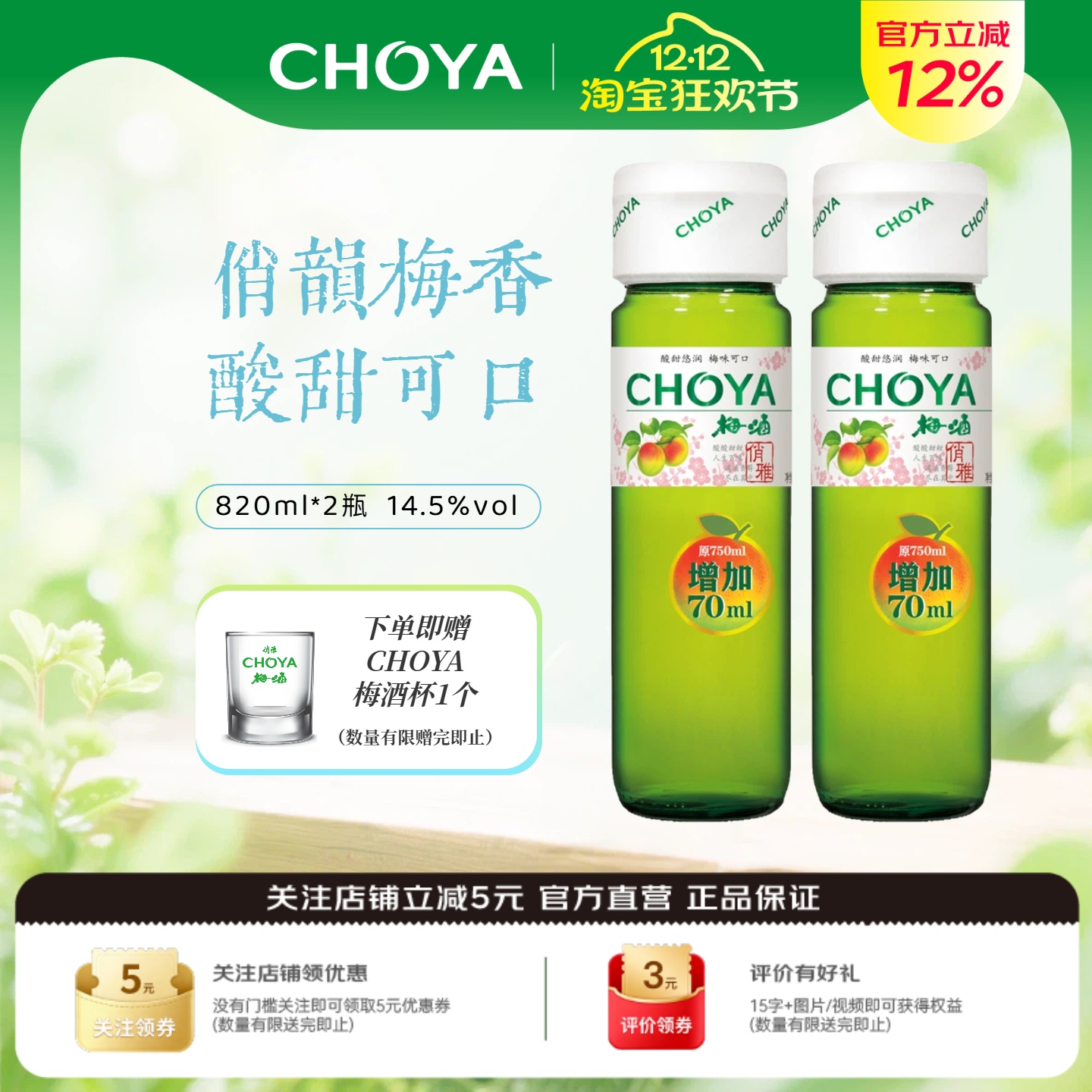 choya日式梅酒小酌微醺果酒820ml