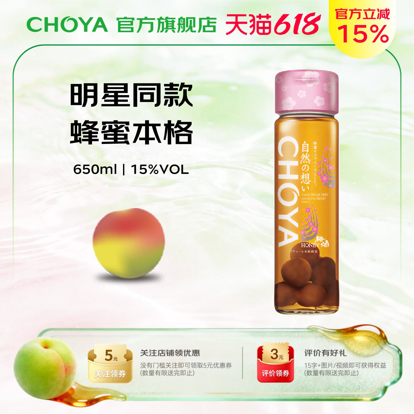 CHOYA俏雅蝶矢蜂蜜梅酒650ml日本原装进口梅酒佐餐酒微醺低度果酒