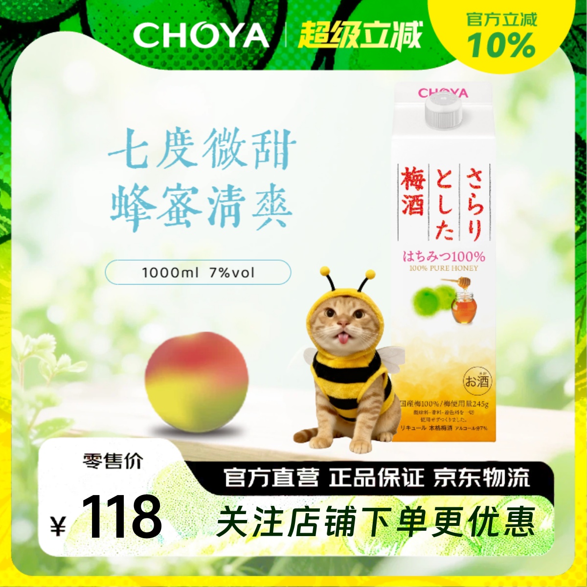 酸甜爽口 梅味浓郁 滴滴香醇 清爽青梅香