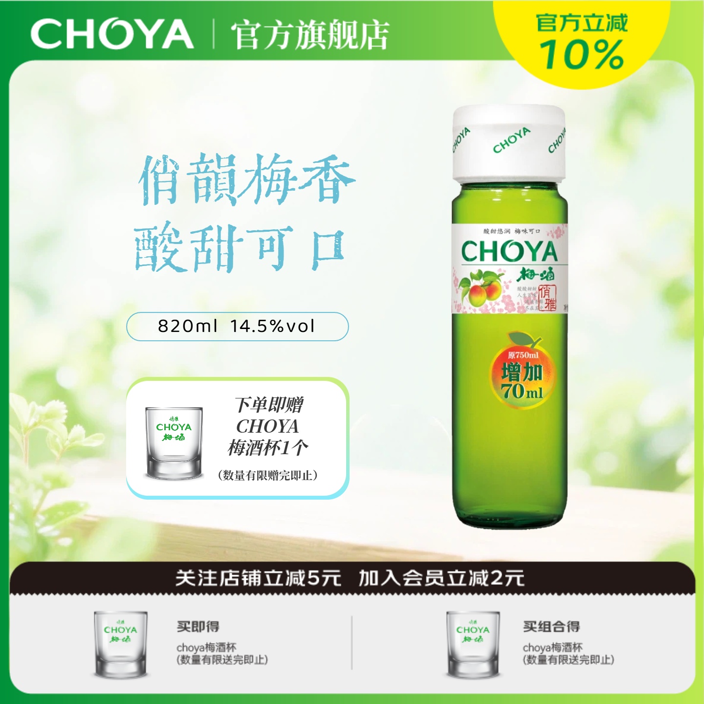 CHOYA俏雅日式梅酒低度青梅果酒
