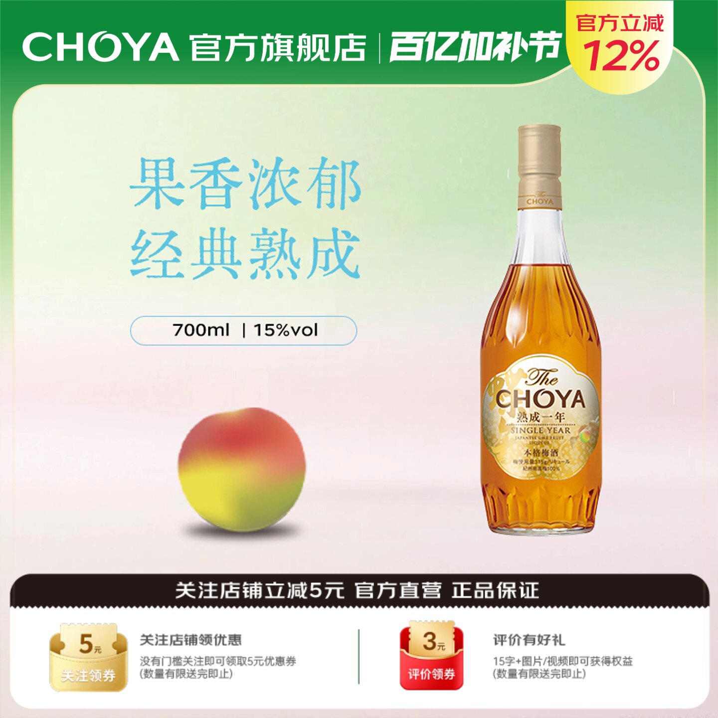 CHOYA蝶矢一年陈本格梅酒700ml日本原瓶进口酸甜更平衡女士果酒