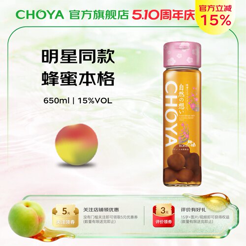 CHOYA蝶矢蜂蜜梅酒日本进口650ml