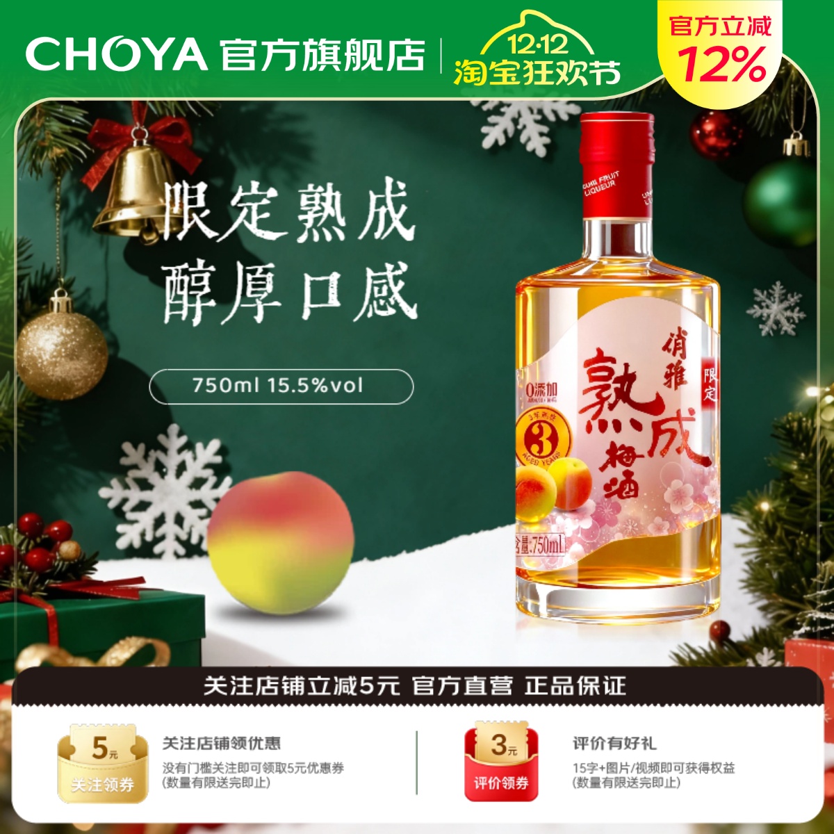 choya梅子酒俏雅梅酒3年限定熟成果酒梅子酒日式陈酿青梅酒750ml