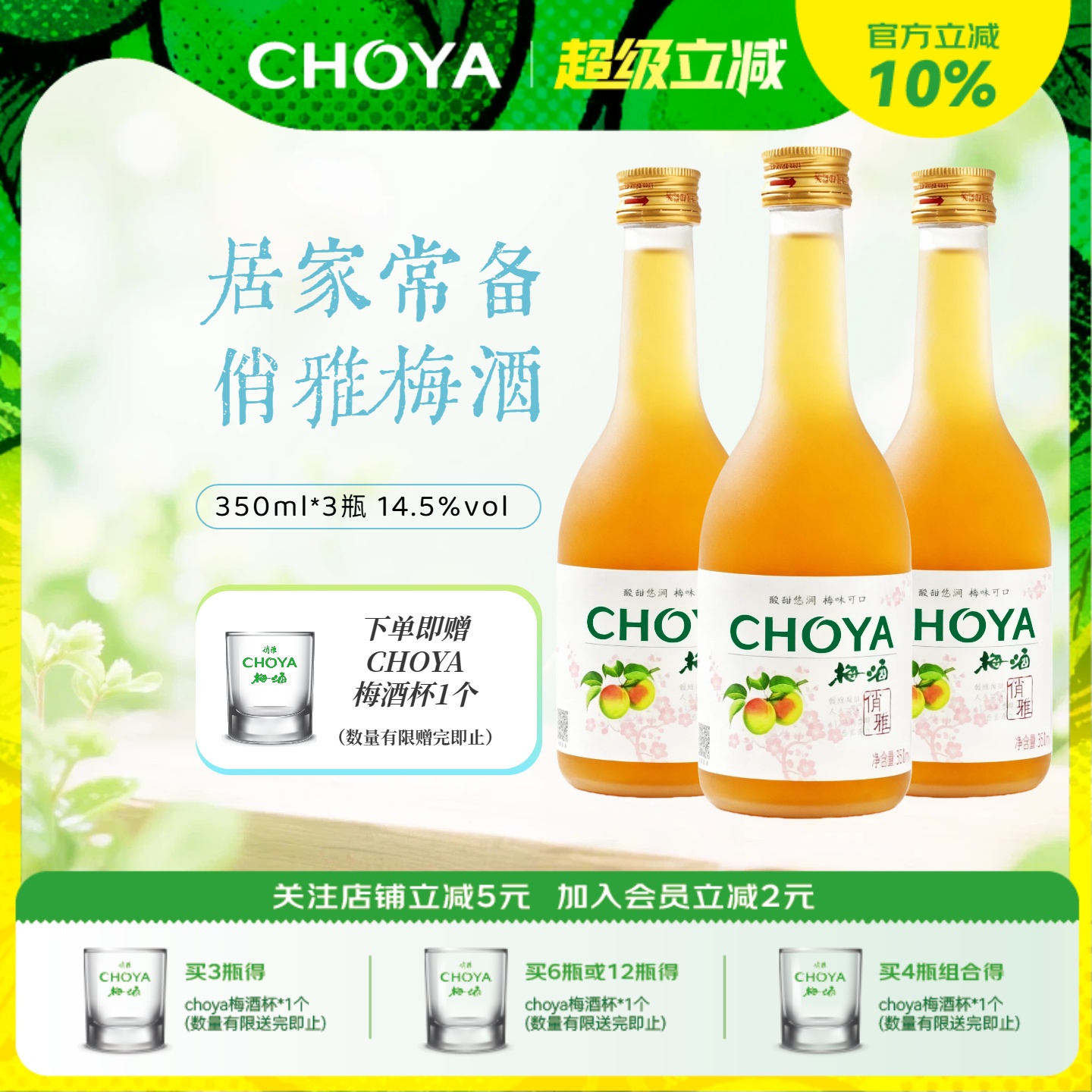 【新款】choya俏雅梅酒正宗青梅酒女士微醺低度果酒350ml