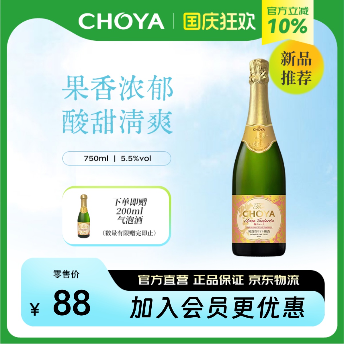 CHOYA蝶矢青梅葡萄酒750ml德国进口低度气泡酒赠200ml青梅葡萄酒