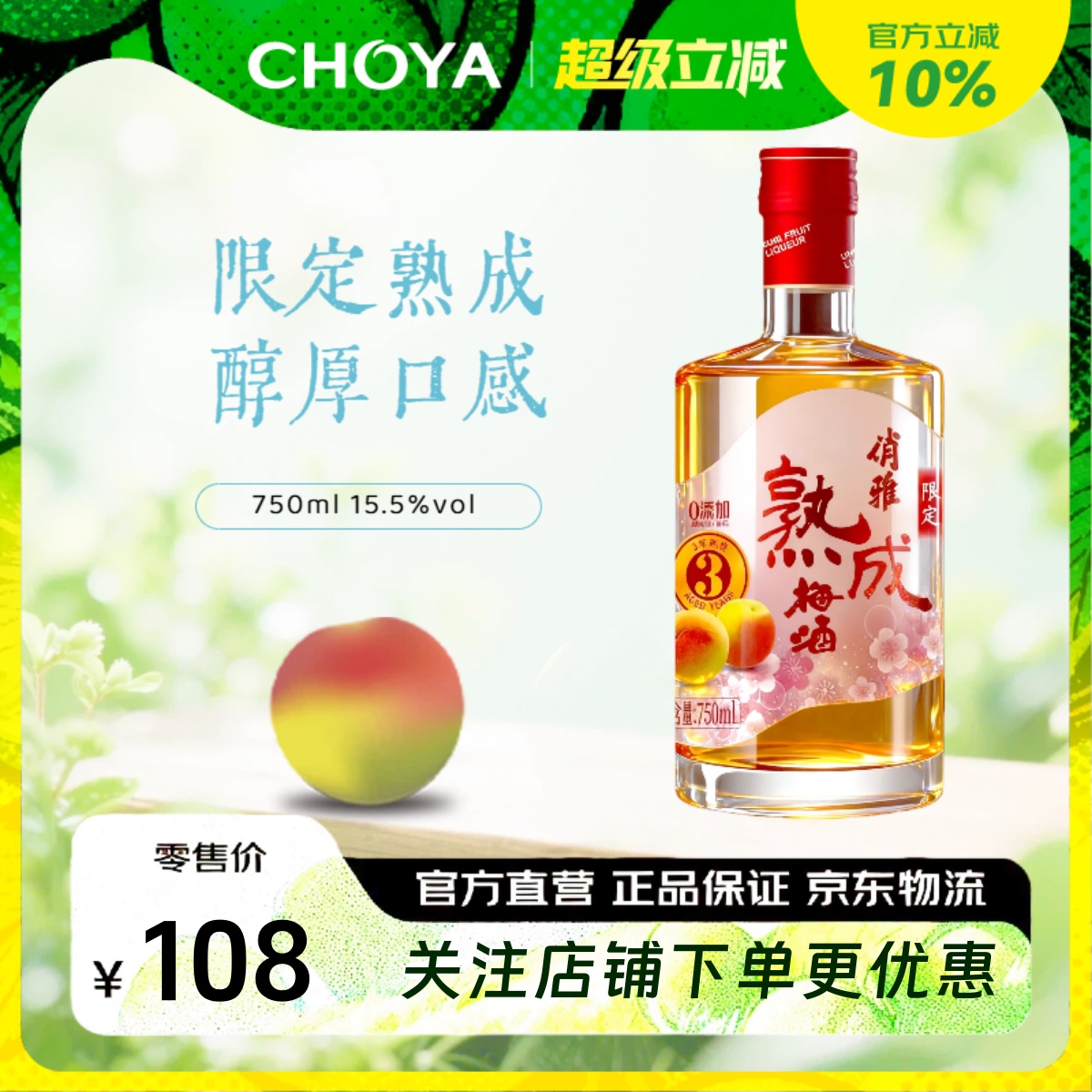 choya梅子酒俏雅梅酒3年限定熟成果酒梅子酒日式陈酿青梅酒750ml