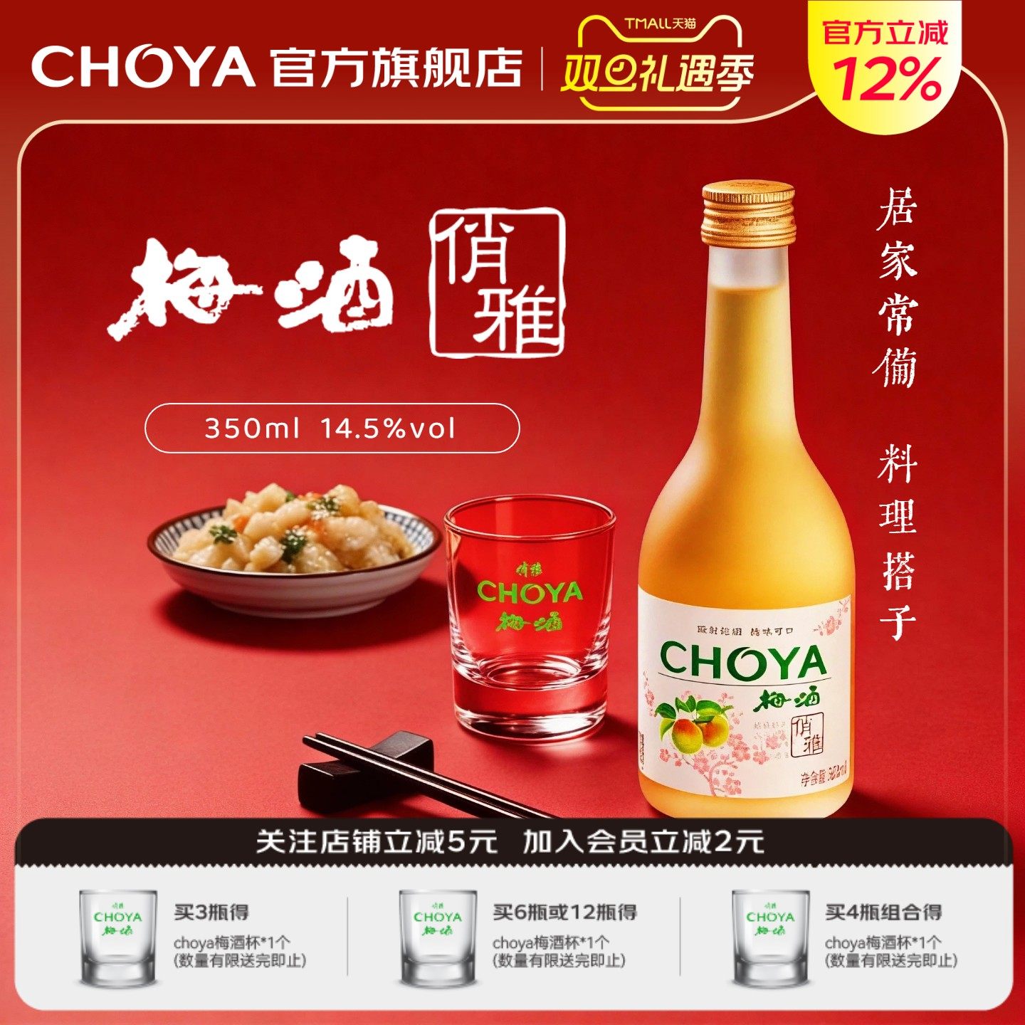 【新款】CHOYA俏雅梅酒350ml低度微醺日式青梅酒餐饮百搭果酒