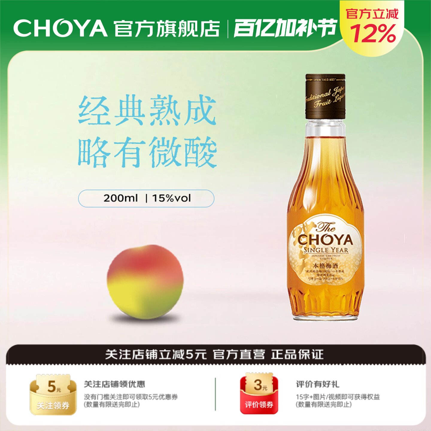 CHOYA俏雅蝶矢一年陈本格梅酒200ML日本进口梅酒女士低度微醺果酒