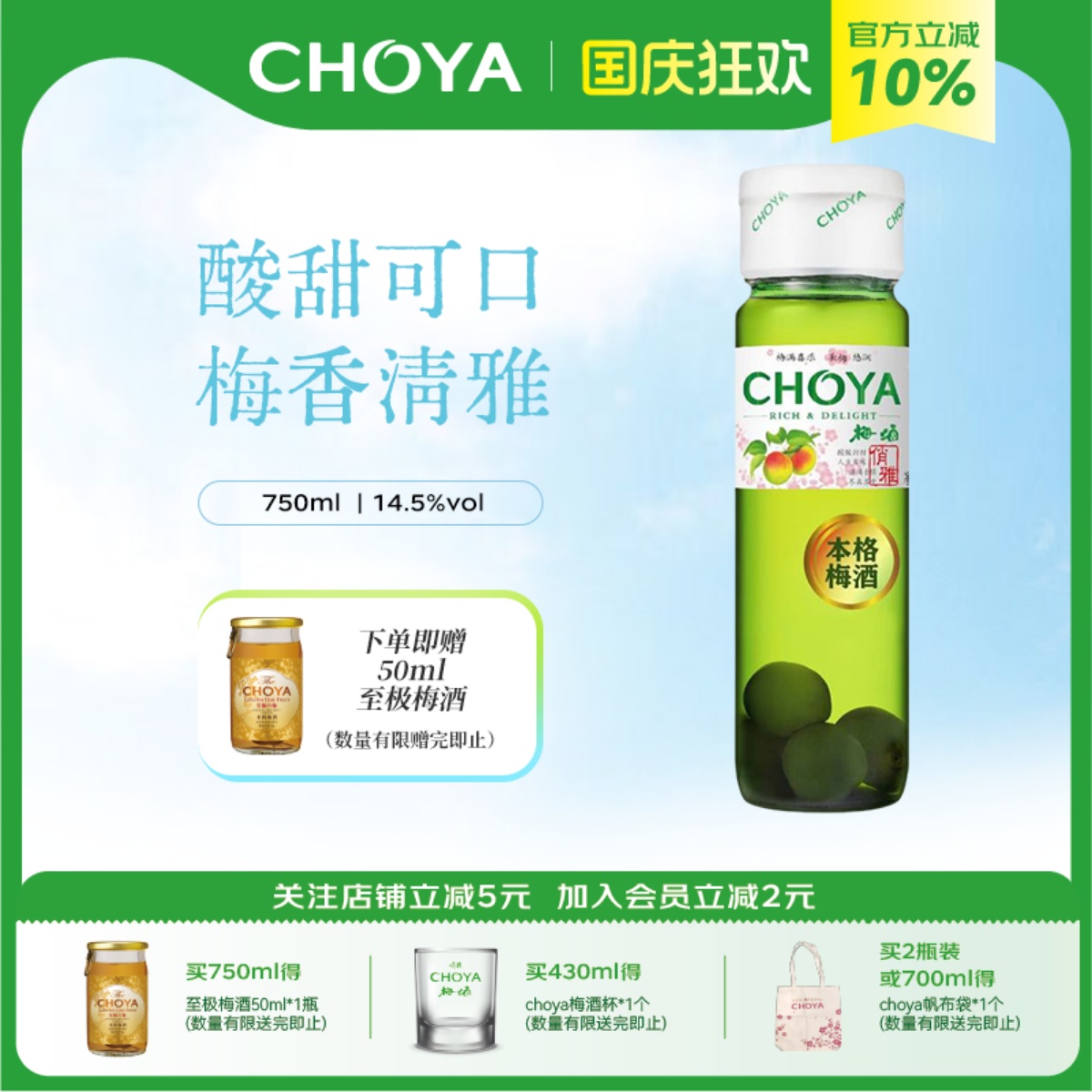 CHOYA俏雅带梅子本格梅酒750ml