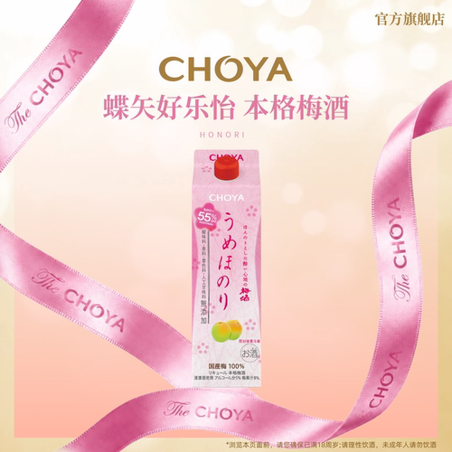 CHOYA蝶矢好乐怡青梅配制酒