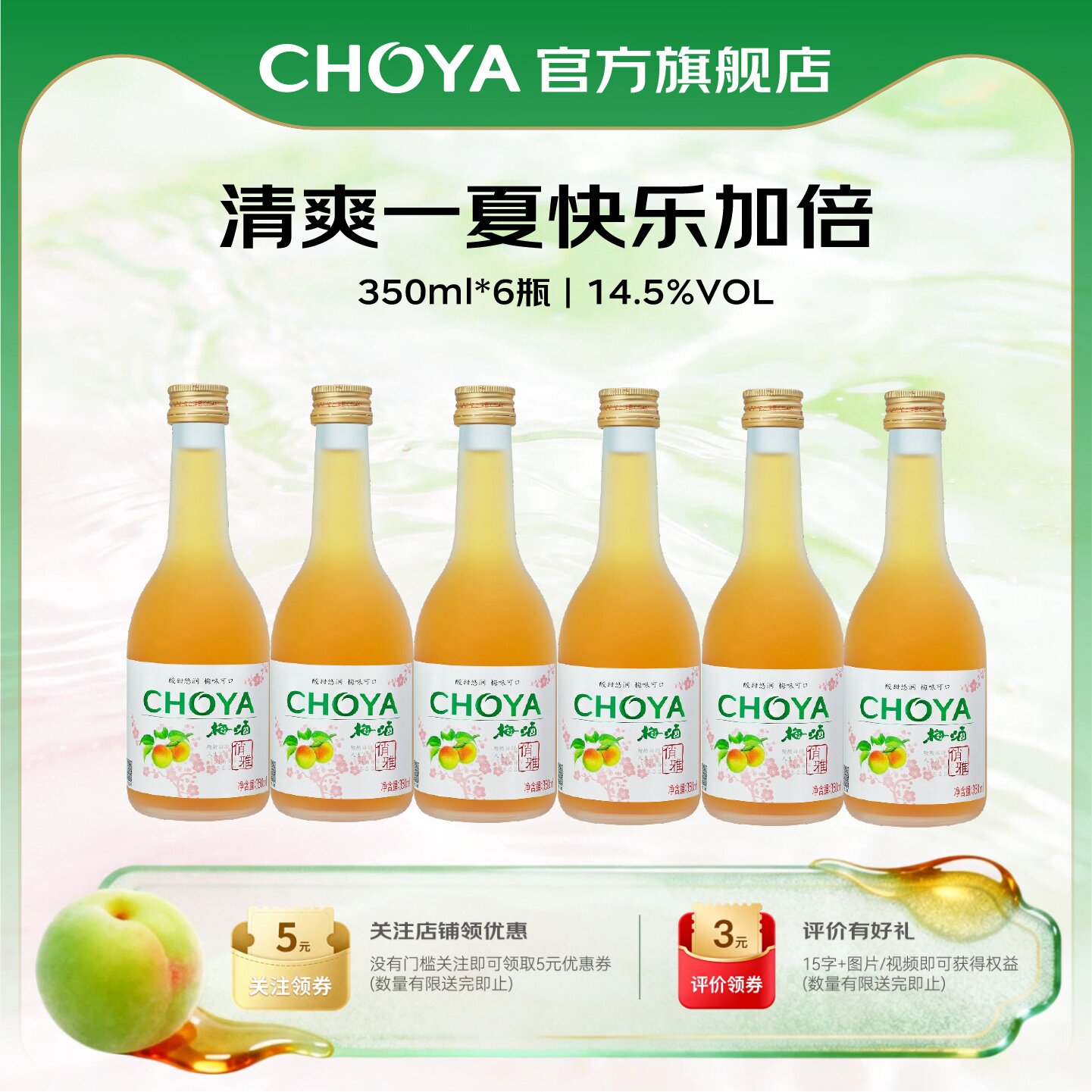 【聚会推荐】CHOYA经典梅酒14.5度350ml正宗梅子酒微醺青梅果酒