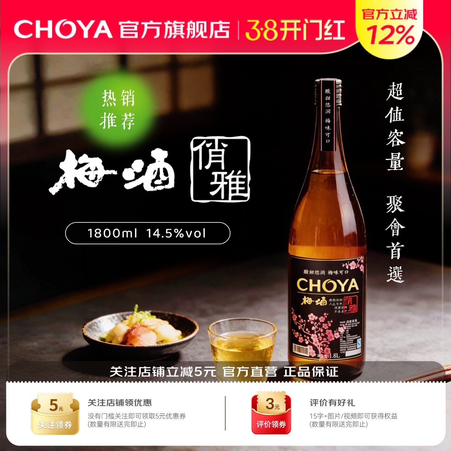 CHOYA俏雅梅酒1800ml大容量实惠装日式洋酒青梅果酒低度微醺果酒