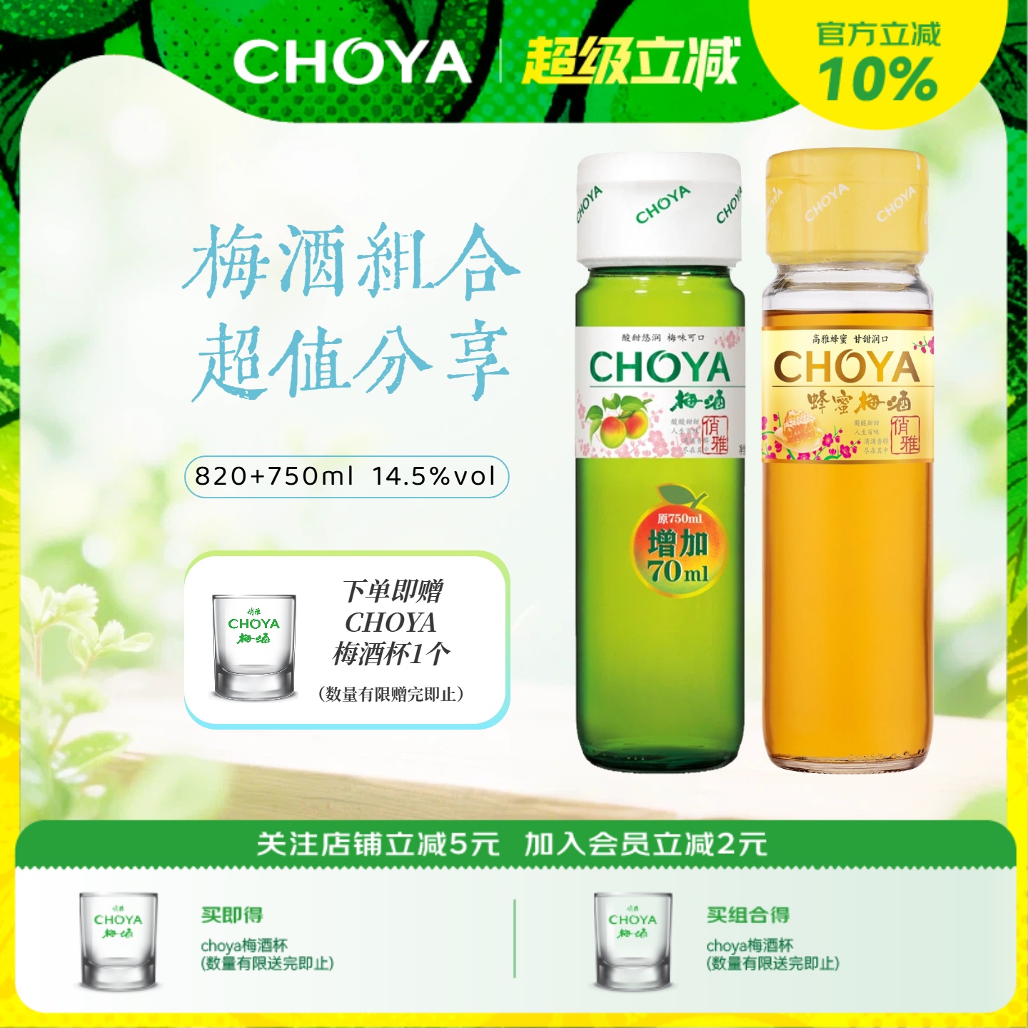 choya俏雅梅酒低度果酒蜂蜜甘醇清香微醺青梅酒750ml批次2024年起