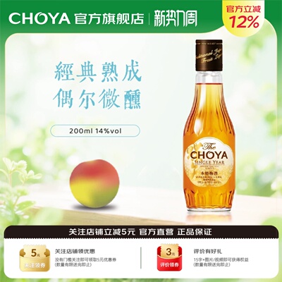 CHOYA蝶矢一年陈本格梅酒200ML